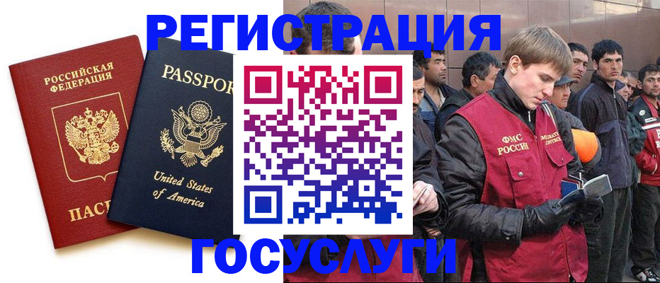 прописка для работы в Ставрополе