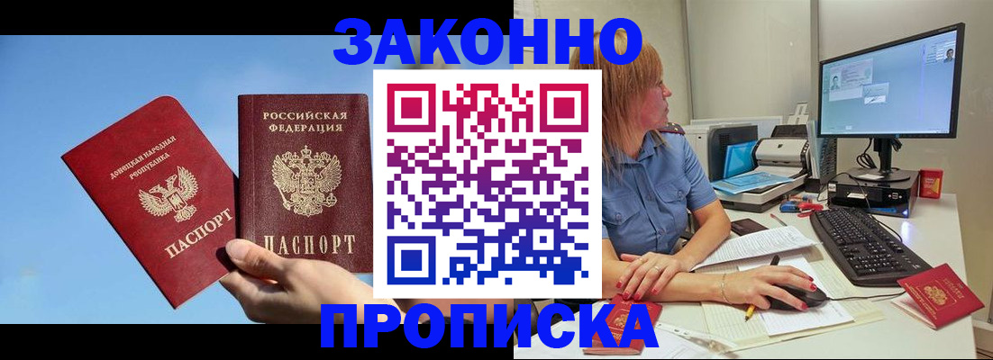 временная регистрация законно в Ставрополе