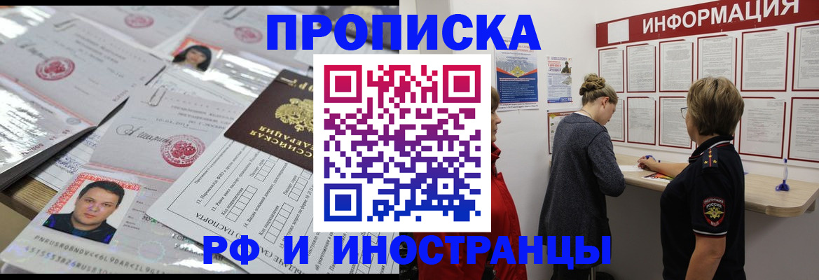 прописка иностранных граждан в Ставрополе
